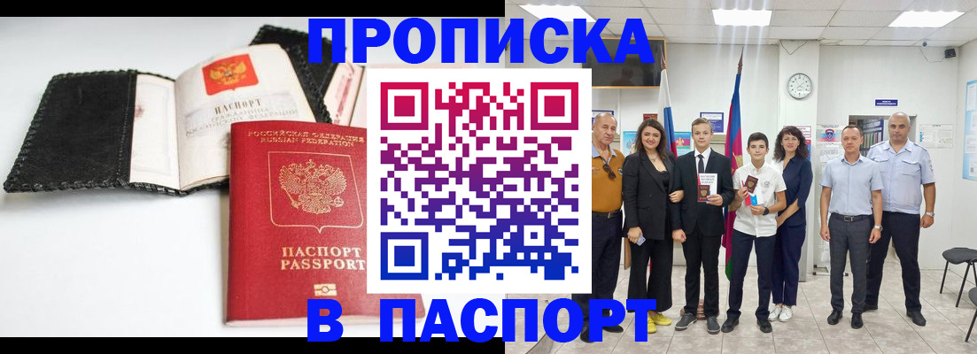 прописка законно в Знаменске